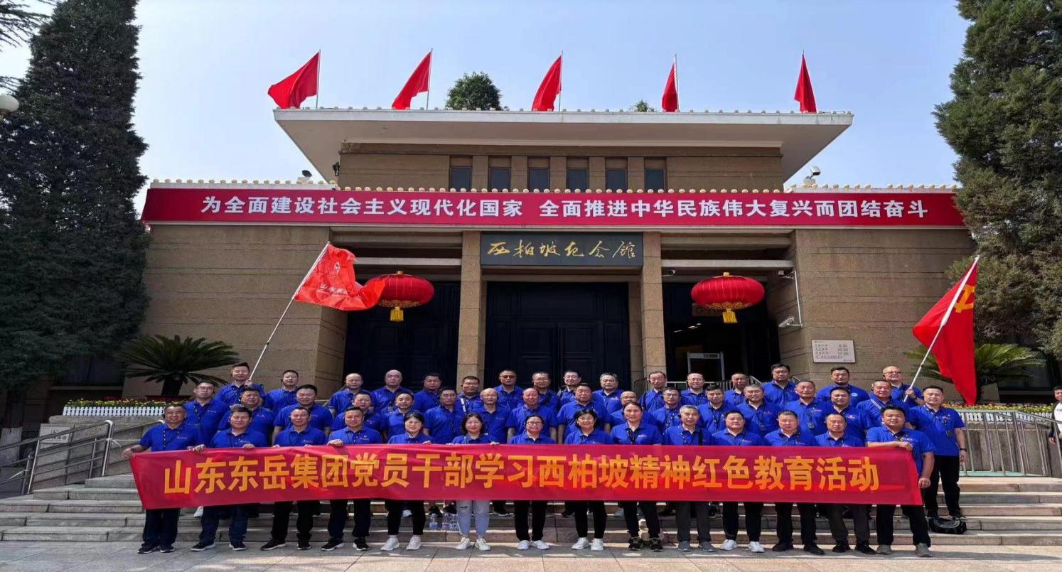 公司成功舉辦西柏坡紅色教育活動(dòng)，傳承紅色基因，激發(fā)奮斗精神